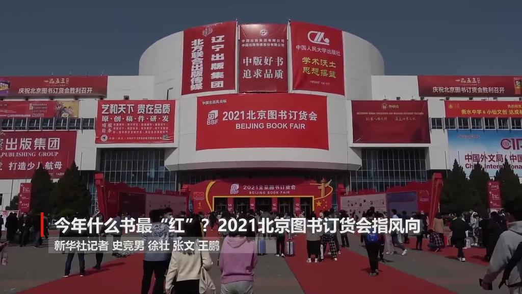 什么書最紅、最熱、最經(jīng)典？“出版風(fēng)向標(biāo)”告訴你