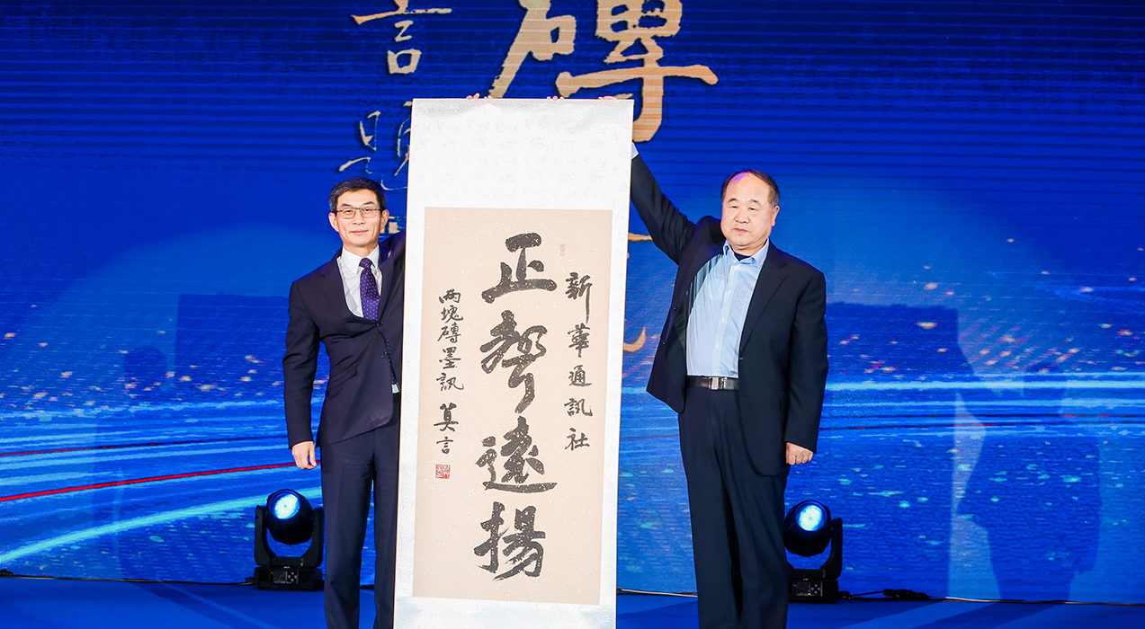 諾貝爾文學獎獲得者、著名作家莫言向新華社和2019中國企業(yè)家博鰲論壇組委會贈送書法作品