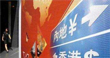 “債券通”會(huì)為內(nèi)地債市帶來多少增量資金？