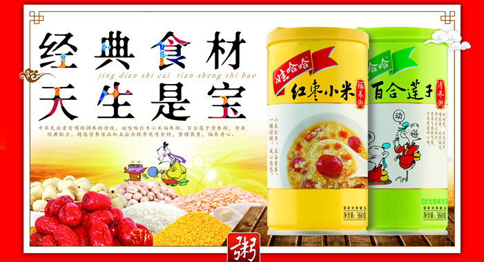 經(jīng)典食材，天生是寶