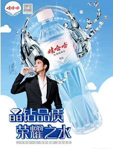 晶鉆品質(zhì)，榮耀之水