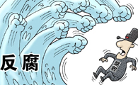 山西省國土資源廳從嚴(yán)治黨懲治腐?。?27人受處理