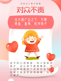 品讀古人愛子智慧 你學(xué)到了嗎？