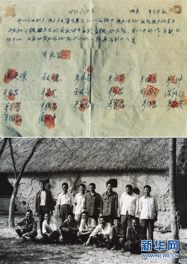 （新華全媒頭條·紀(jì)念改革開放40年特稿·圖文互動(dòng)）（2）向著新航程揚(yáng)帆奮進(jìn)！——從小崗精神看中國(guó)改革開放40年