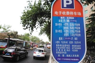 5月1日，體育館路路側(cè)停車場(chǎng)，停車場(chǎng)信息公示牌注明“不足一個(gè)計(jì)時(shí)單位不收取費(fèi)用”的收費(fèi)新規(guī)。新京報(bào)記者 王貴彬 攝