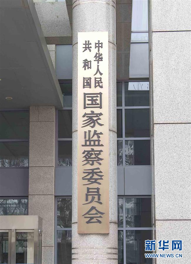 (新華全媒頭條·圖文互動(dòng))(2)25個(gè)“新部門”全部亮相 機(jī)構(gòu)改革向縱深推進(jìn)