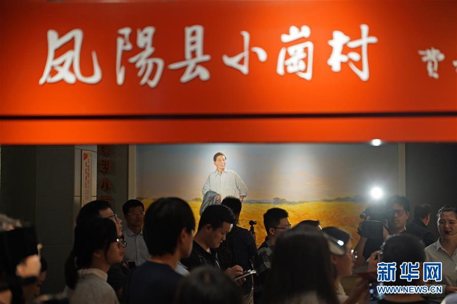 （新華全媒頭條·壯闊東方潮　奮進新時代——慶祝改革開放40年·圖文互動）（7）小崗，與時代同行——“中國農(nóng)村改革第一村”40年變遷的改革啟示