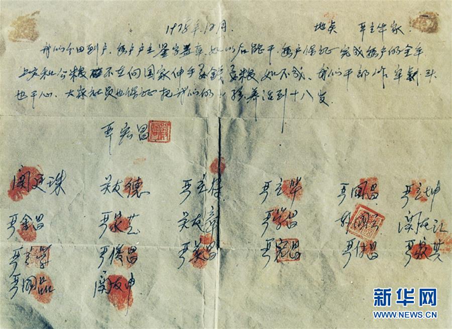 （新華全媒頭條·壯闊東方潮　奮進新時代——慶祝改革開放40年·圖文互動）（10）小崗，與時代同行——“中國農(nóng)村改革第一村”40年變遷的改革啟示