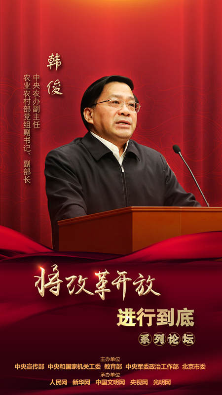 中央農(nóng)辦副主任，農(nóng)業(yè)農(nóng)村部黨組副書記、副部長(zhǎng)韓俊