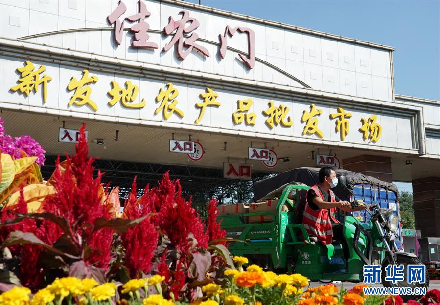 （社會(huì)）（1）新發(fā)地市場(chǎng)全面復(fù)市 預(yù)計(jì)中秋、國(guó)慶前恢復(fù)歷史供應(yīng)水平