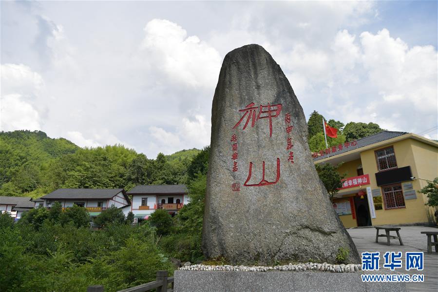 （新華全媒頭條·走向我們的小康生活·圖文互動(dòng)）神山村“神奇”何在？——井岡山深處覓答案