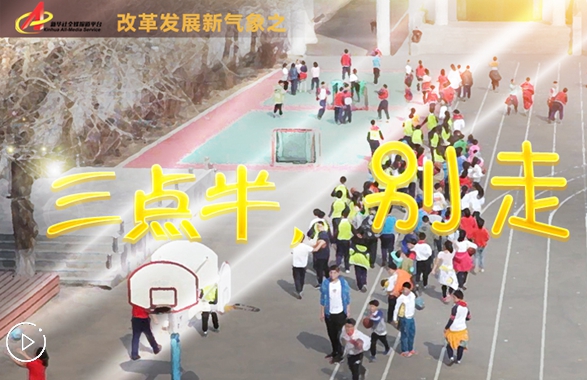 “三點(diǎn)半，別走”