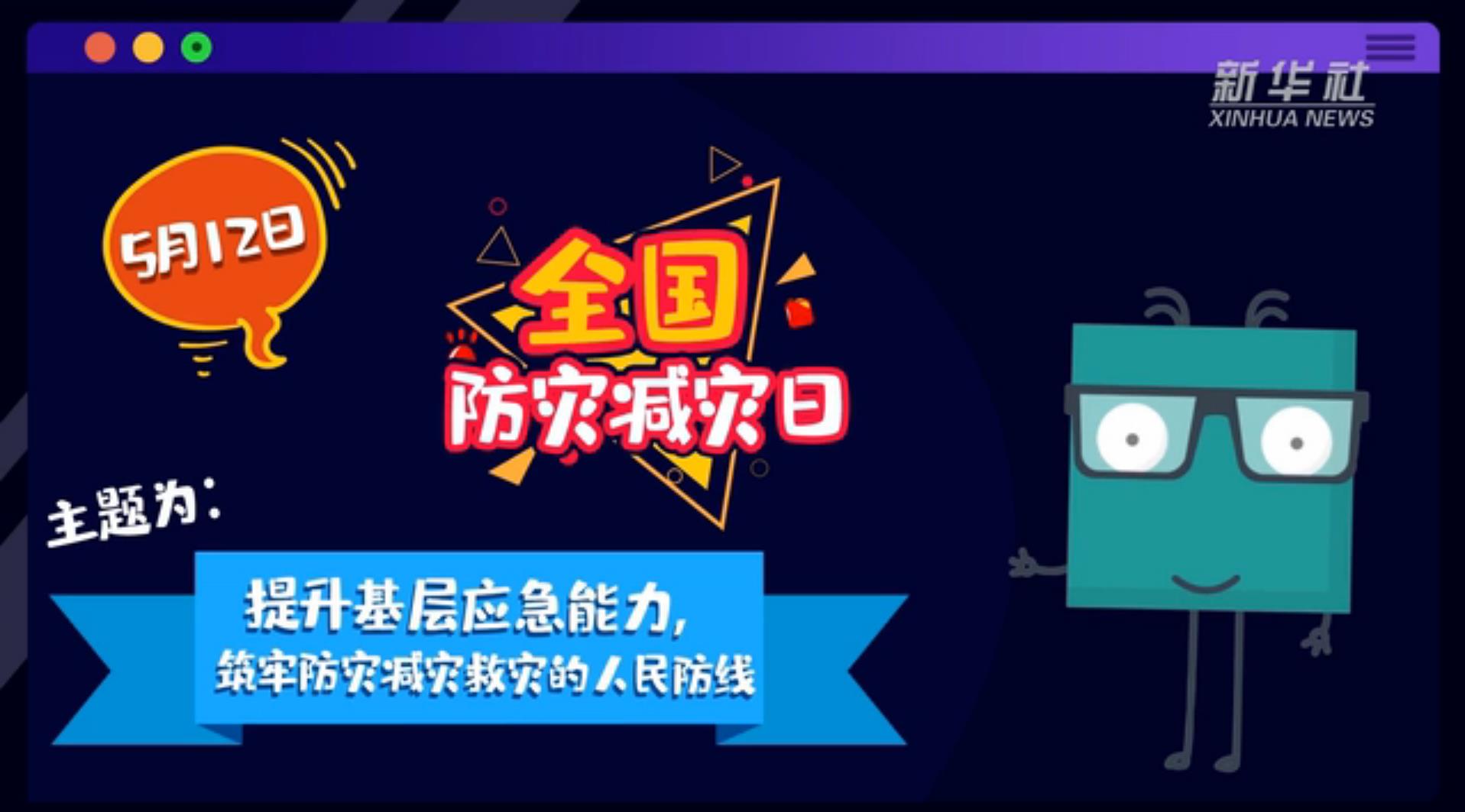 【你知道嗎？】當(dāng)災(zāi)害來(lái)了，你得這么做
