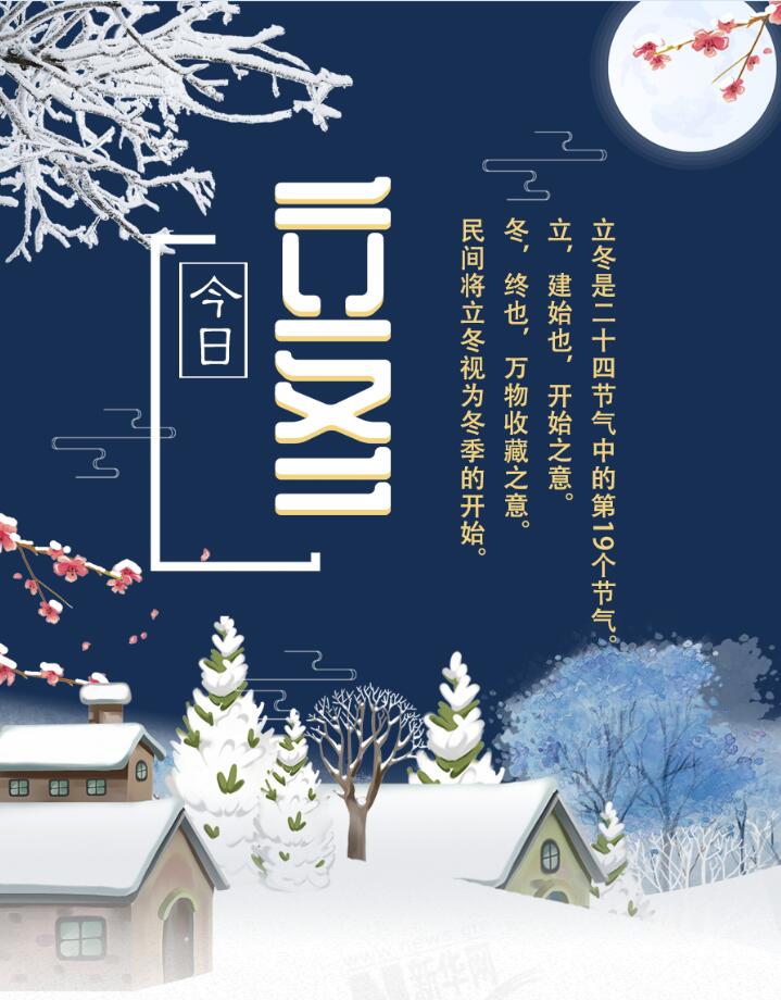 【圖解】今日立冬|迎冬、補(bǔ)冬、吃餃子 這份趣玩攻略請(qǐng)收下