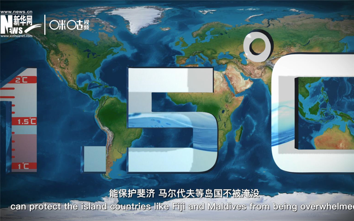 1.5攝氏度的溫控目標(biāo)，能保護(hù)斐濟(jì)、馬爾代夫等島國(guó)不被淹沒