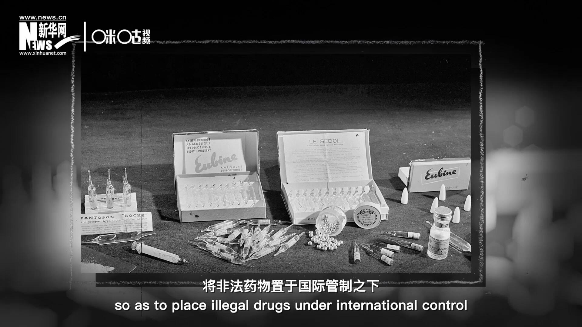 1946年 ，聯(lián)合國簽訂了關(guān)于麻醉品管制的議定書，成立了麻醉藥品委員會(huì)，將非法藥物置于國際管制之下。