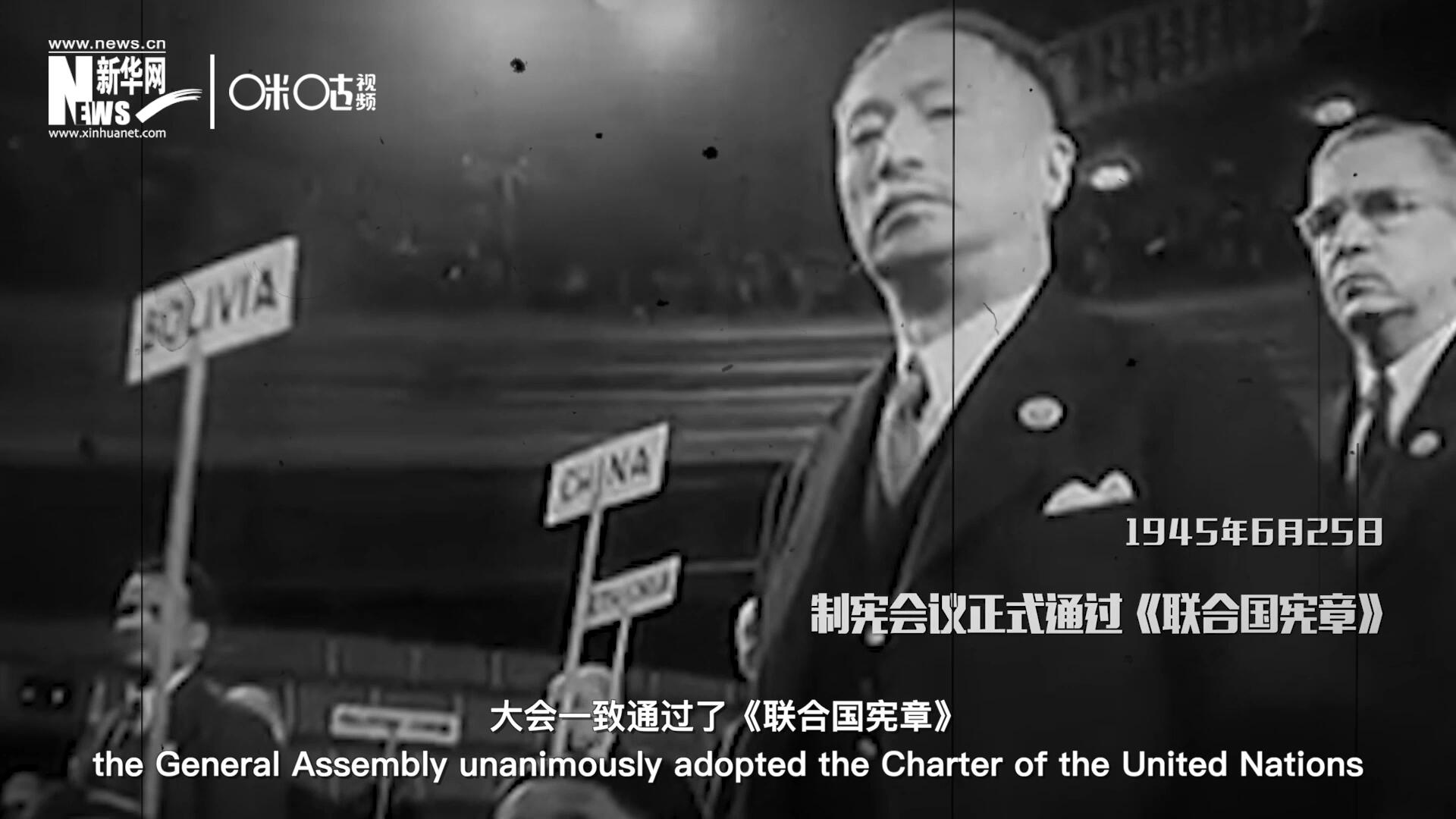 經(jīng)過(guò)兩個(gè)月激烈討論和逐項(xiàng)投票，1945年6月25日，大會(huì)一致通過(guò)了《聯(lián)合國(guó)憲章》