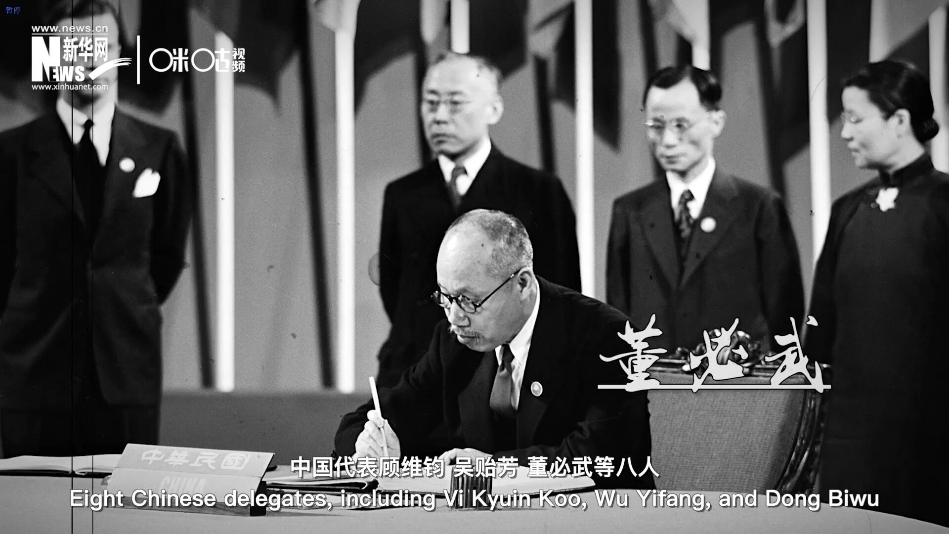1945年6月26日，在《聯(lián)合國(guó)憲章》簽字儀式上，中國(guó)成為第一個(gè)簽字的國(guó)家