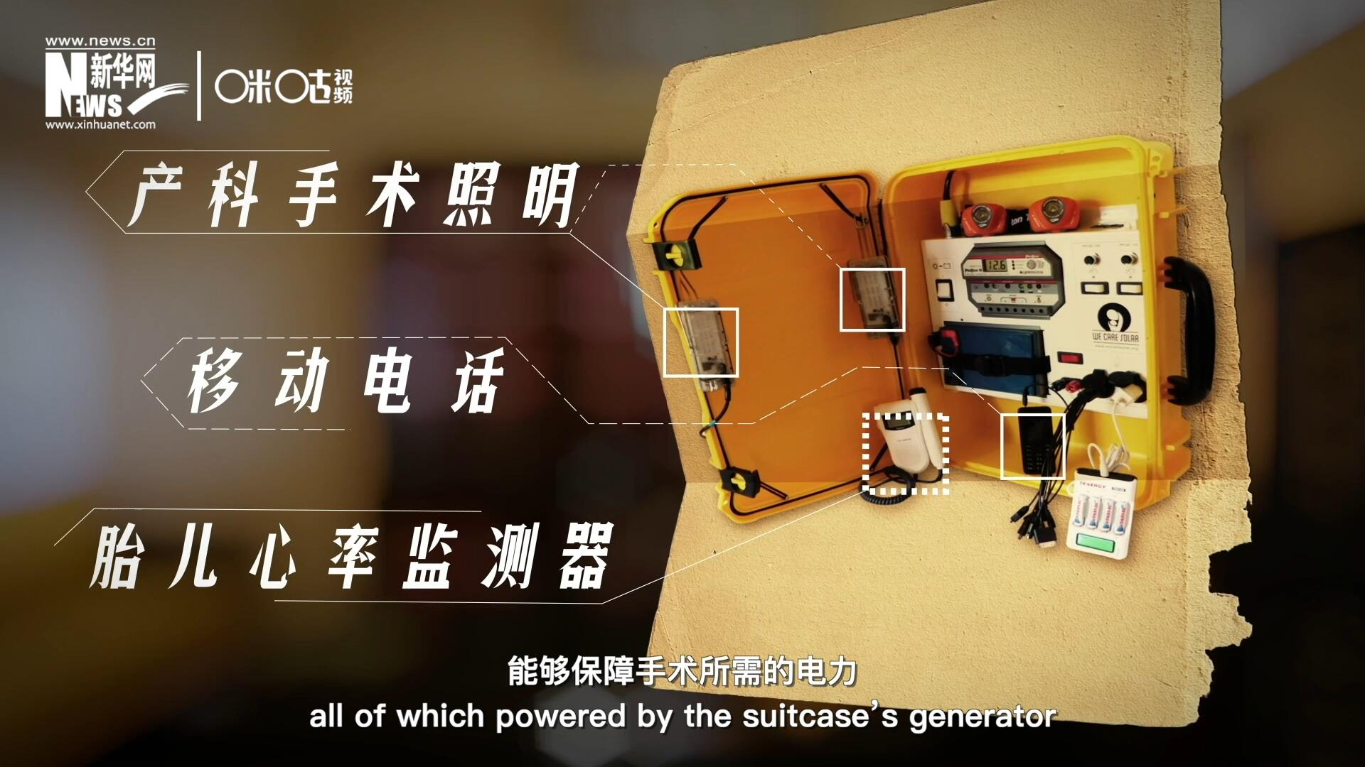 他們設(shè)計的“便攜式太陽能發(fā)電手提箱”，是一個輕便又經(jīng)濟實惠的太陽能貯存器。
