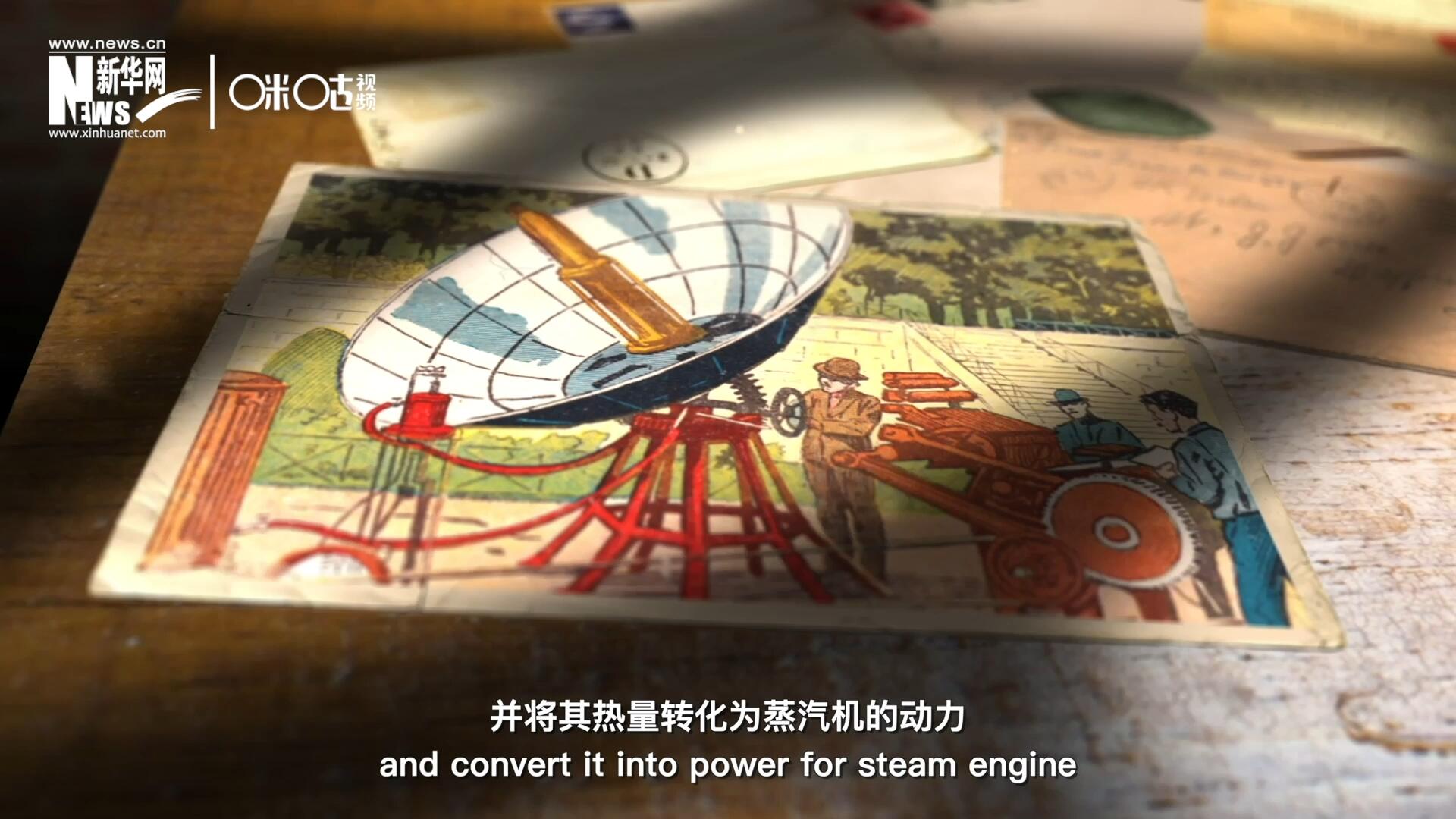 1866年，法國數(shù)學(xué)老師奧古斯丁·伯納德·摩夏開發(fā)出世界上第一個拋物面太陽能收集器。