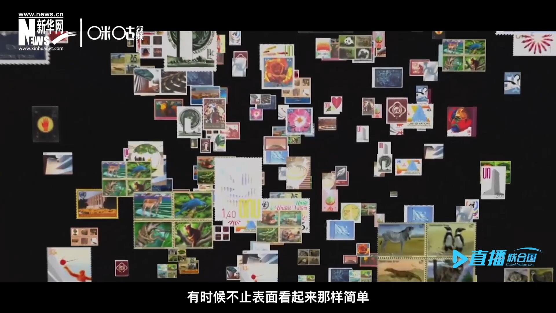 多元的環(huán)境，多元的文化，聯(lián)合國郵票所傳達(dá)的理念有時(shí)候不止表面看起來那樣簡單。
