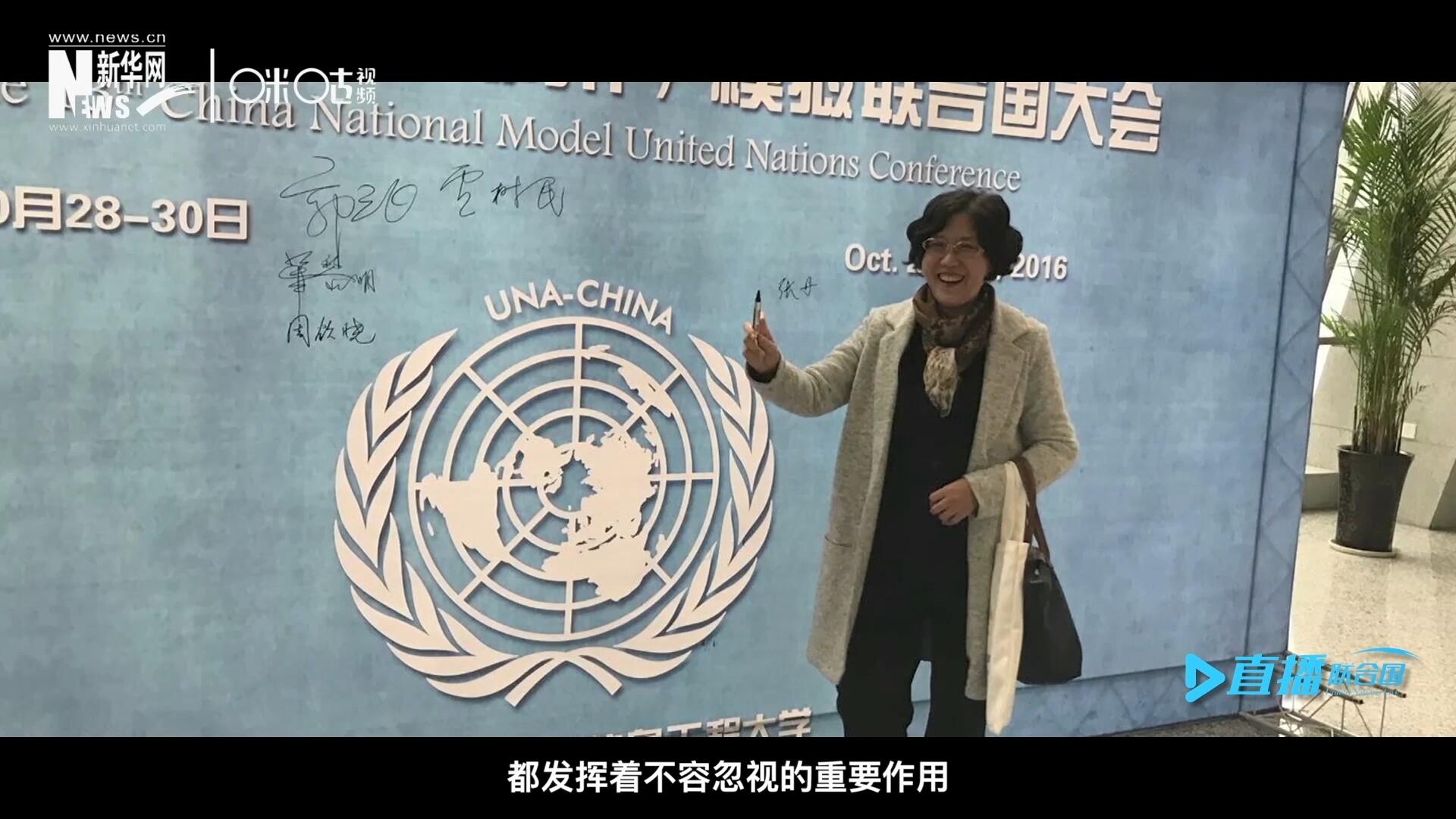 中國聯(lián)合國協(xié)會，是中國唯一一家以推動實(shí)現(xiàn)聯(lián)合國憲章宗旨和原則為宗旨的全國性非政府組織。