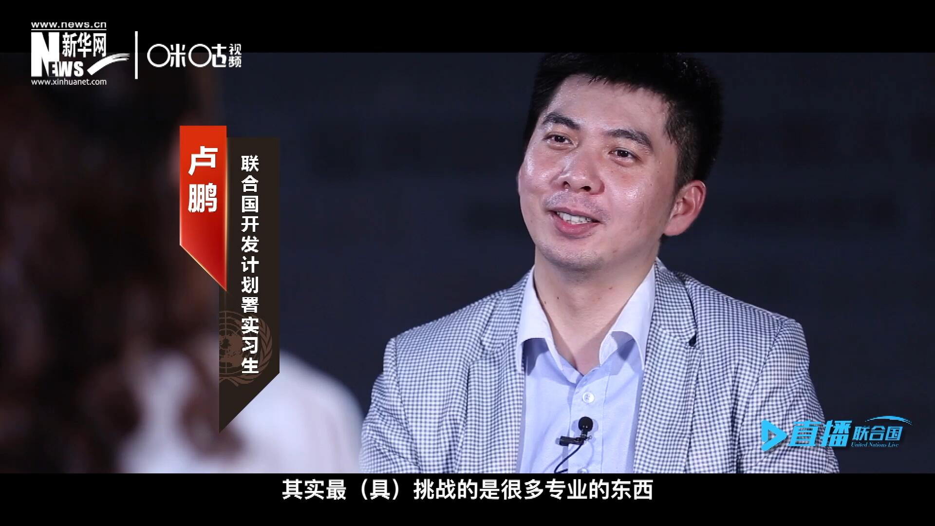 在聯(lián)合國(guó)實(shí)習(xí)的日子里，年輕人會(huì)因?yàn)楣ぷ魃嫌龅降碾y題困惑不已，為第二天活動(dòng)徹夜難眠，也會(huì)為上司一句夸獎(jiǎng)而激動(dòng)萬(wàn)分。