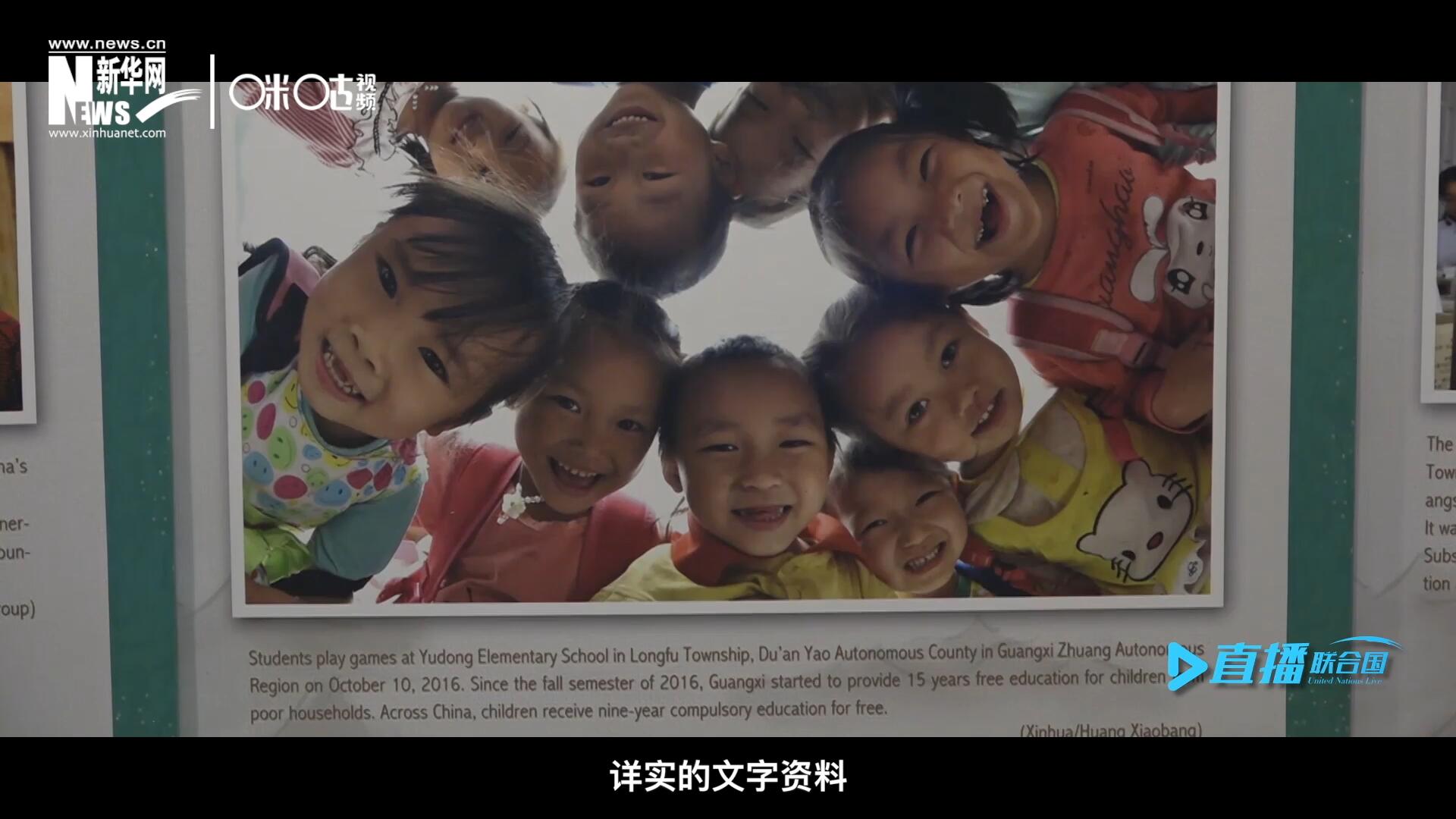 展覽通過鮮活生動(dòng)的圖片、視頻短片、詳實(shí)的文字資料，講述了中國(guó)精準(zhǔn)扶貧、脫貧攻堅(jiān)的故事，向世界展示中國(guó)扶貧工作成就，介紹全球減貧的中國(guó)方案。