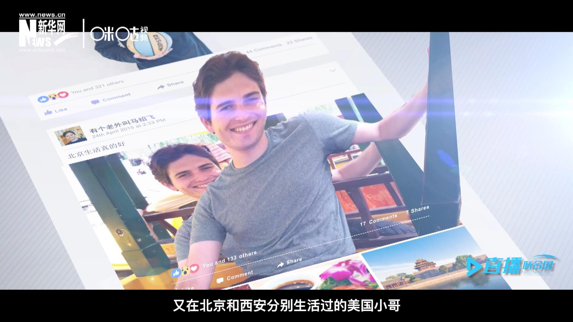 談及中文，這位大學(xué)才開始學(xué)習(xí)中文、又在北京和西安分別生活過的美國小哥，有著很多自己獨(dú)到的見解。