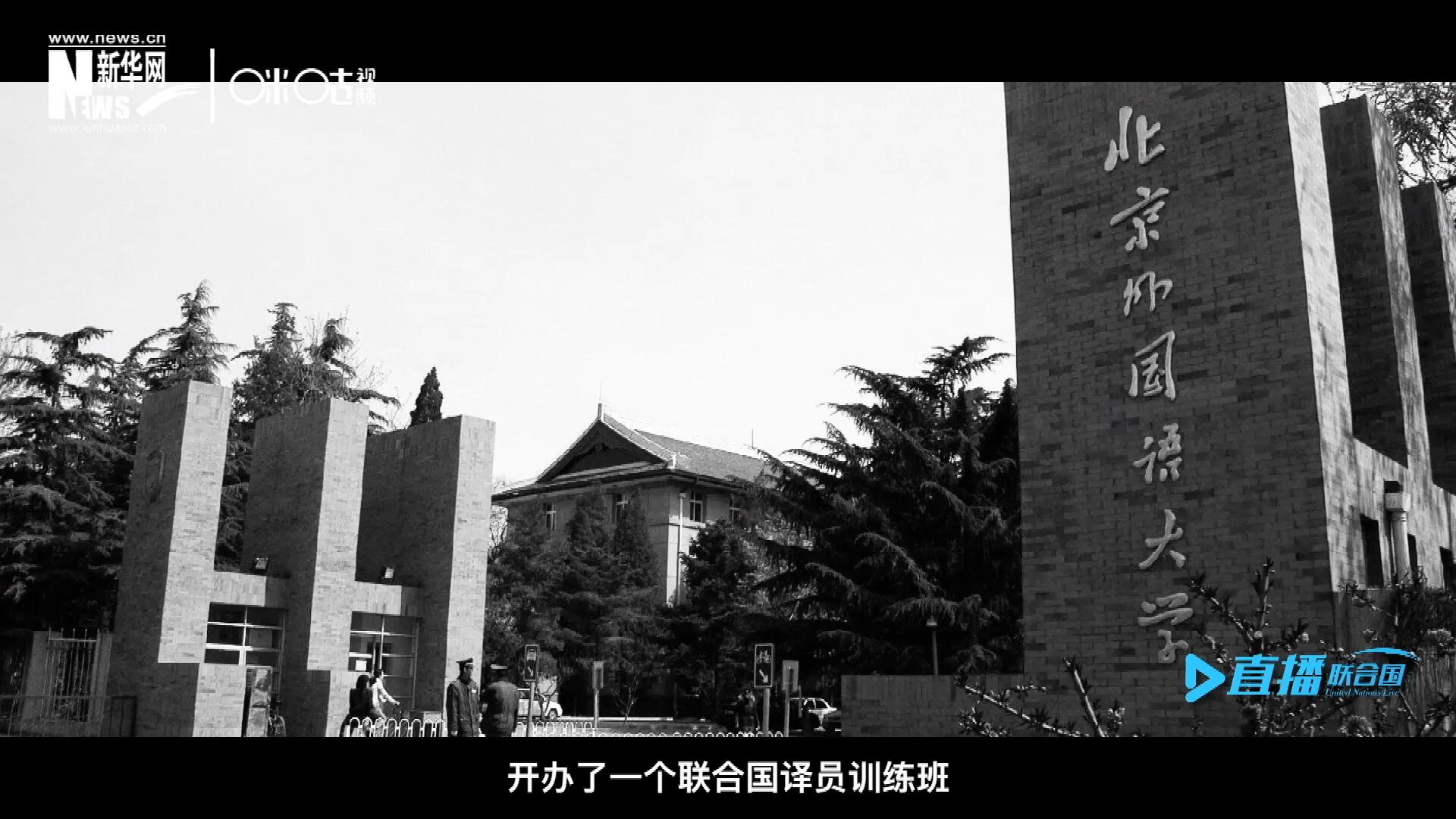絕大部分目前在聯(lián)合國系統(tǒng)工作的資深翻譯工作人員，包括口譯、筆譯都是當(dāng)年從這個譯訓(xùn)班畢業(yè)的，陳峰也不例外。