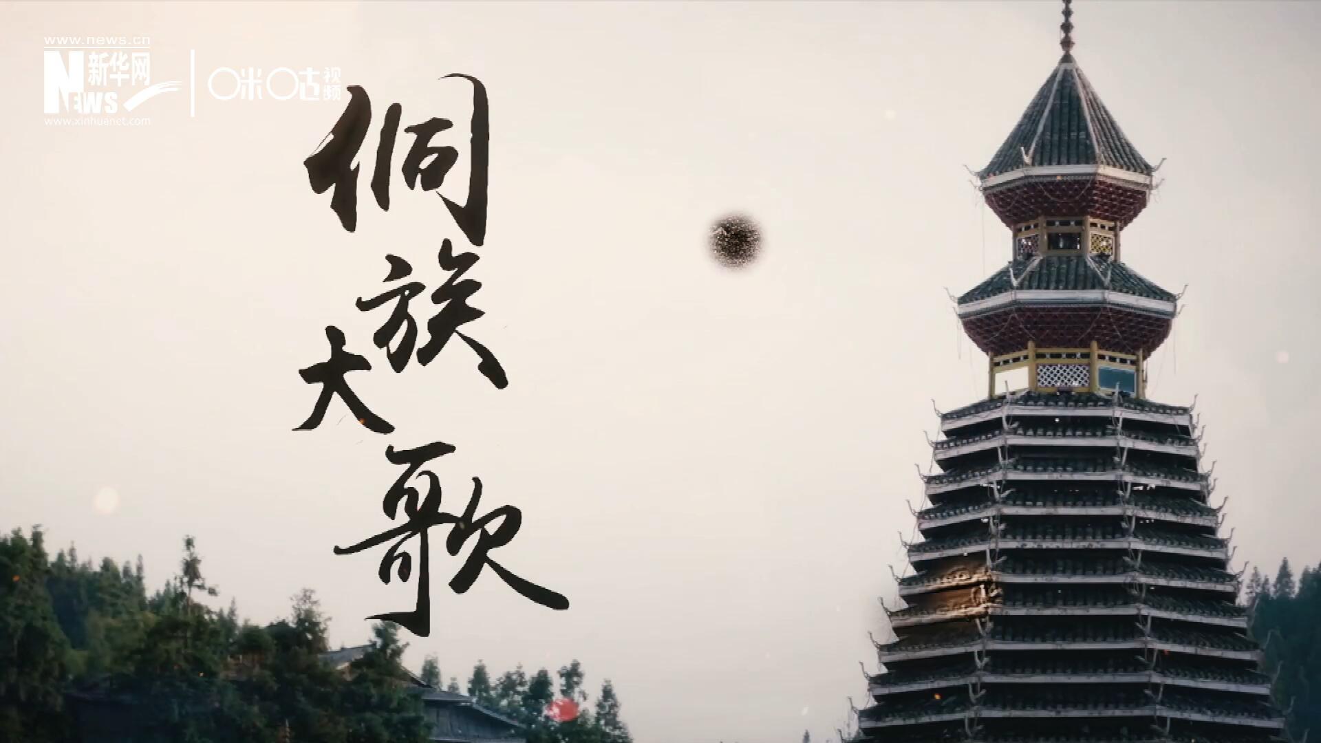這是來自邊地的天籟，僅用人聲就能完美再現(xiàn)大自然的聲音，也是侗族人口口相傳的民族歷史，這就是侗族大歌。