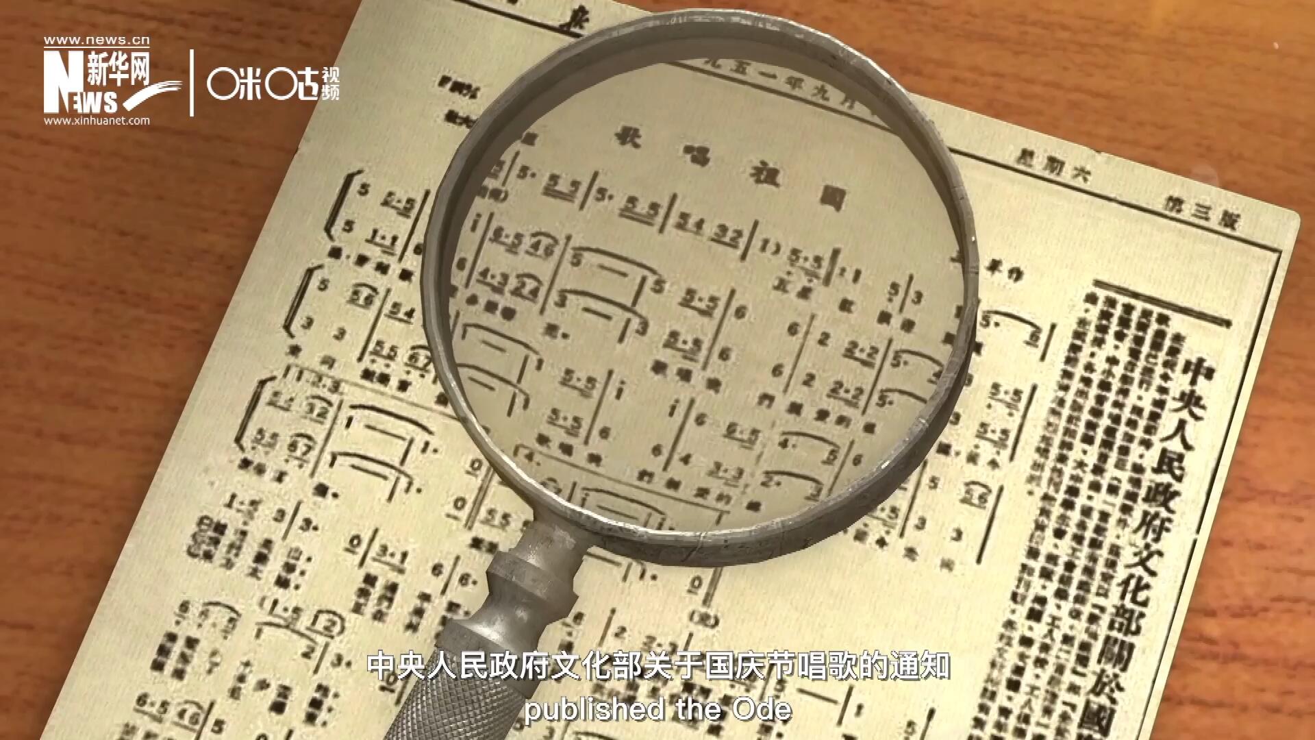 1951年9月15日，《人民日報》發(fā)表了“中央人民政府文化部關于國慶節(jié)唱歌的通知”，并在同版發(fā)表了《歌唱祖國》的歌譜。