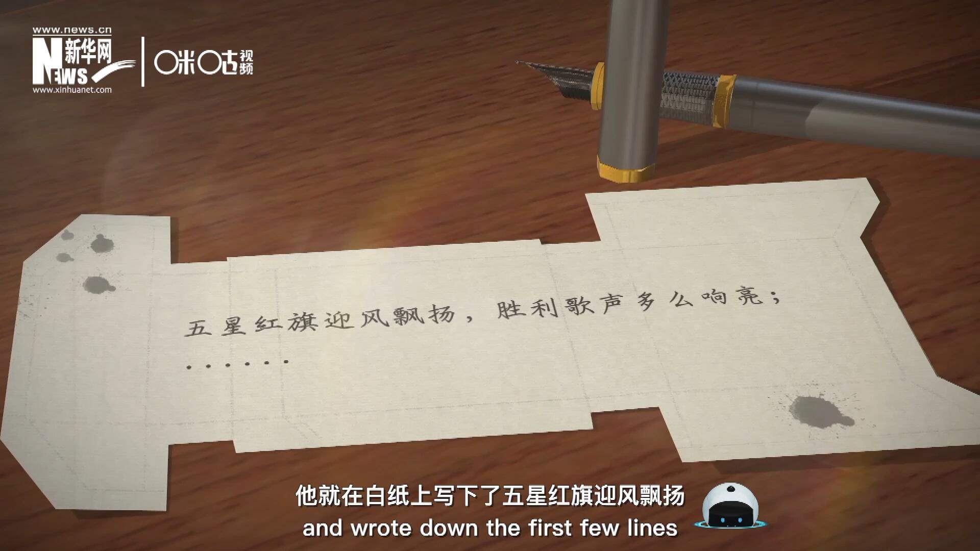 王莘在香煙盒的背面寫下了“五星紅旗迎風飄揚”幾句歌詞。