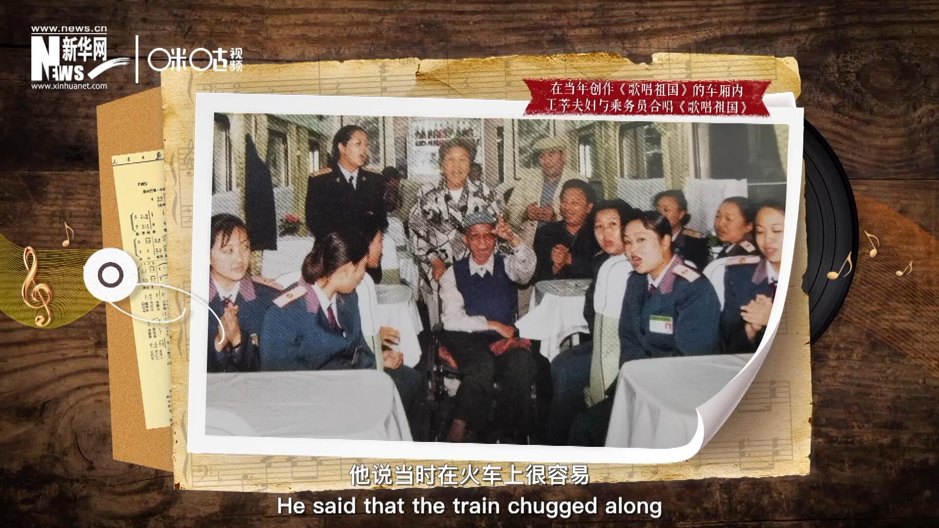 在創(chuàng)作《歌唱祖國》的車廂內，王莘夫婦與乘務員一同合唱。