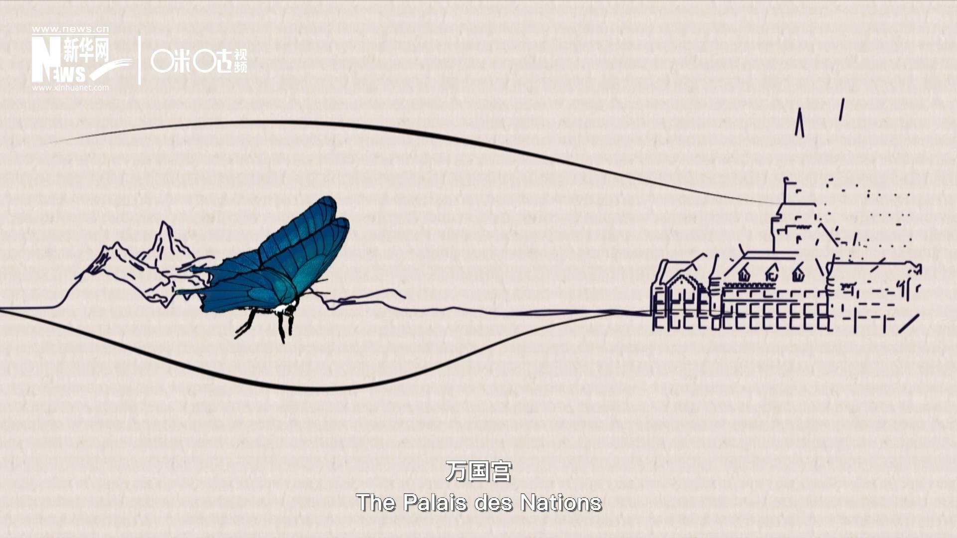 萬(wàn)國(guó)宮，坐落于瑞士日內(nèi)瓦東北郊的萊芒湖畔。這里是聯(lián)合國(guó)前身“國(guó)際聯(lián)盟”的所在地，也是聯(lián)合國(guó)如今的歐洲總部。1954年，一段來(lái)自中國(guó)的浪漫旋律曾在這里響起。