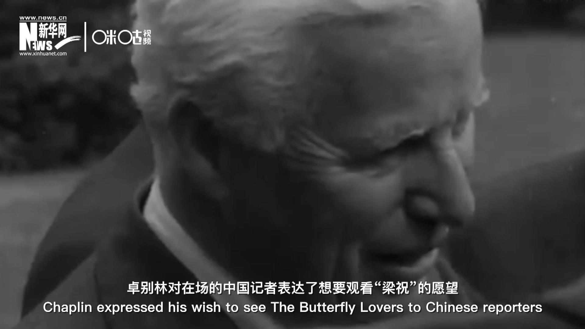 日內(nèi)瓦會(huì)議召開(kāi)期間，國(guó)際和平獎(jiǎng)恰好來(lái)到卓別林在瑞士的家中為他頒獎(jiǎng)。儀式上，卓別林對(duì)在場(chǎng)的中國(guó)記者表達(dá)了想要觀看“梁祝”的愿望。