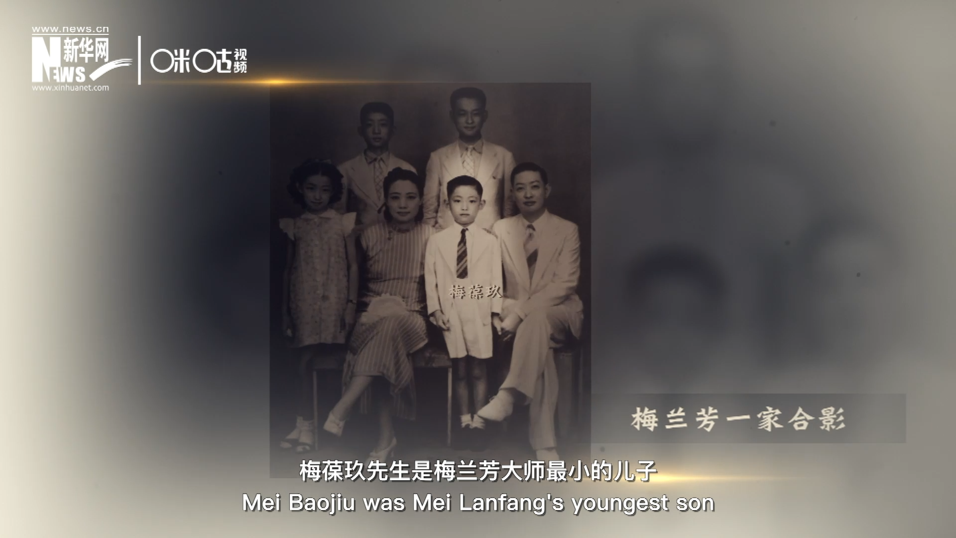 梅葆玖先生是梅蘭芳大師最小的兒子，十歲開始學藝，十八歲開始與父親梅蘭芳同臺演出，數(shù)十年來一直致力于傳承“梅派”藝術和發(fā)揚京劇。