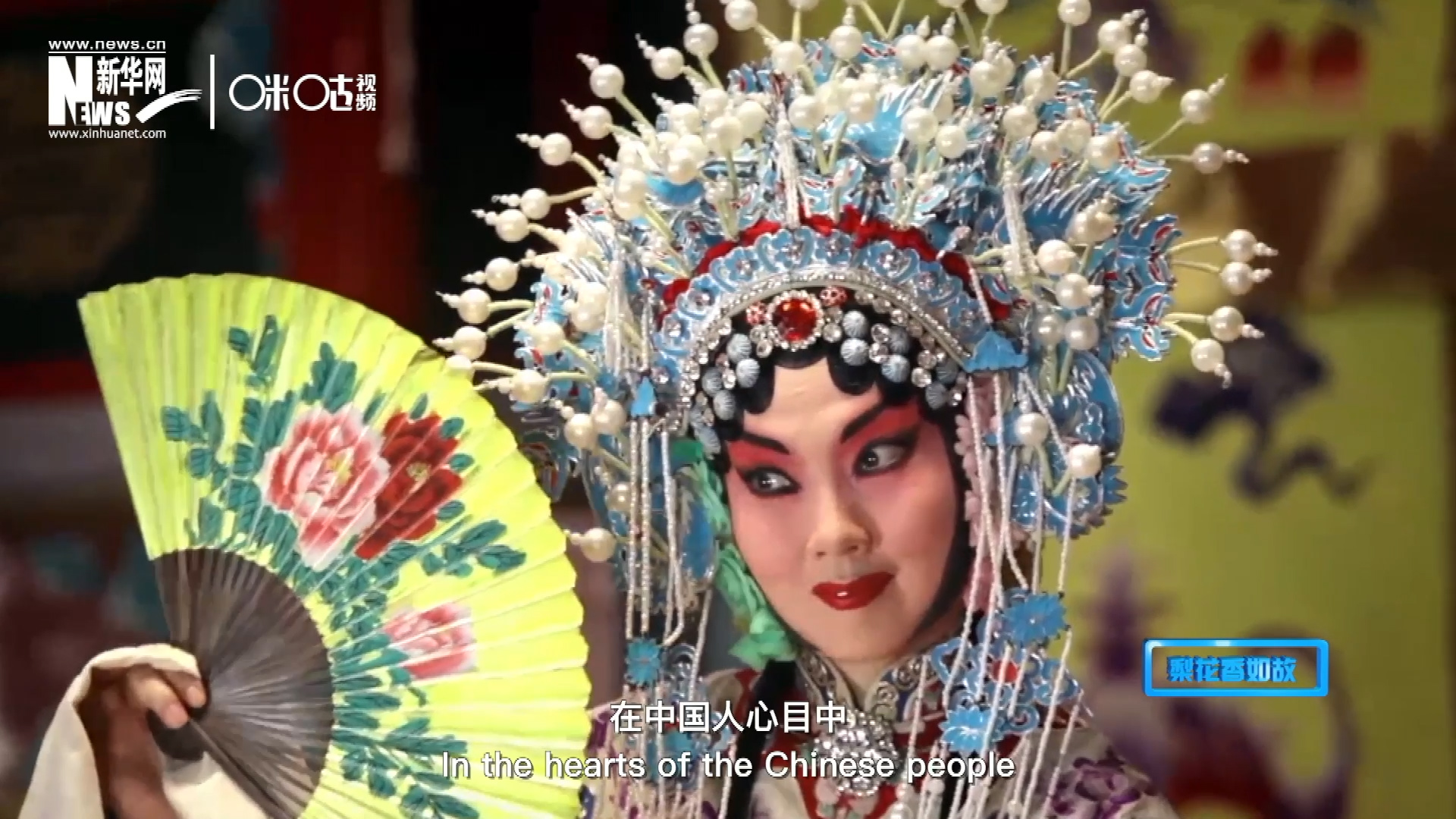 在中國人心目中，京劇是當之無愧的國粹；而在外國朋友看來，它則更像是一個極具東方美學的神秘夢境。