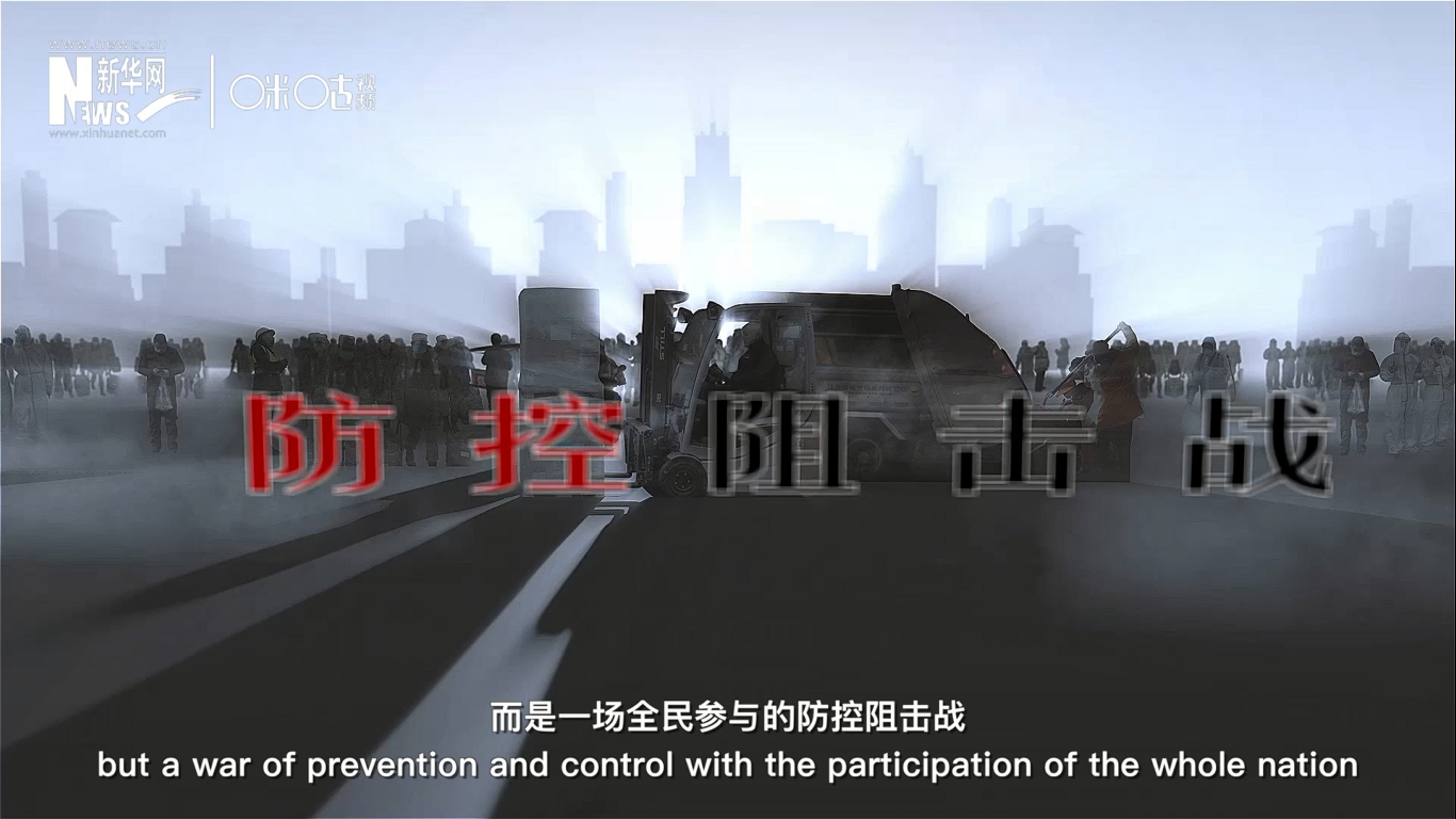 這不是一個人、或是一座城的戰(zhàn)斗，而是一場全民參與的防控阻擊戰(zhàn)。