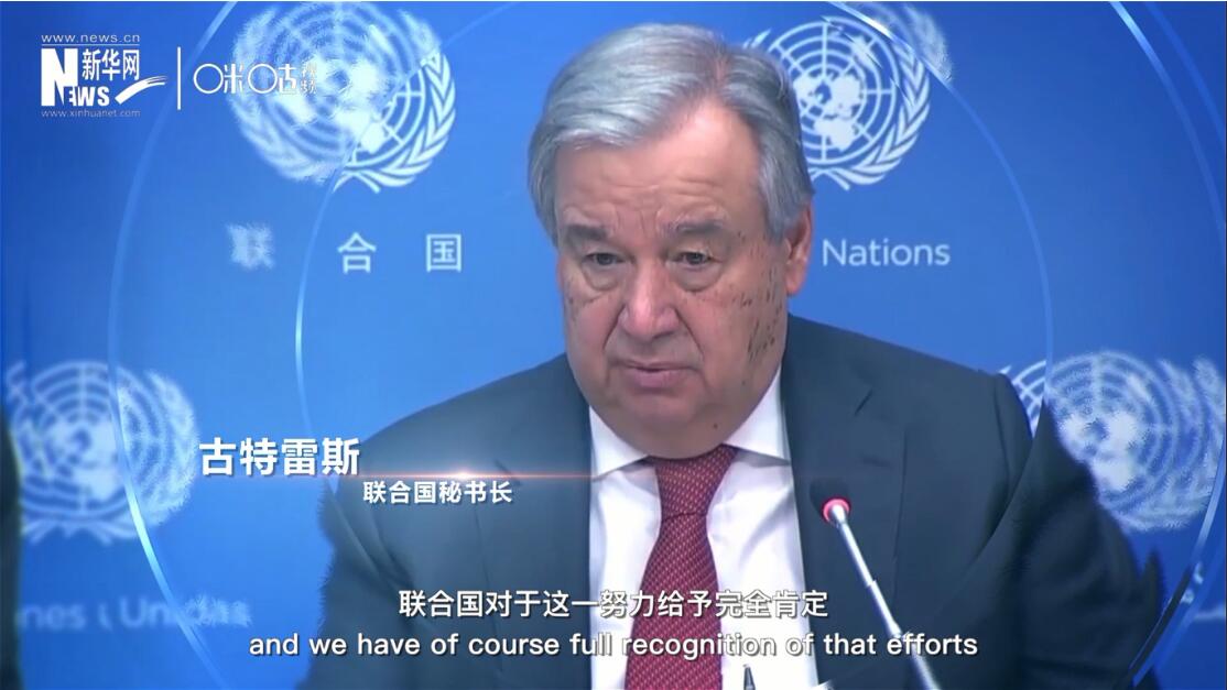 面對這場疫情，中國動員了巨大的資源和能力來加以應對，聯(lián)合國對于這一努力給予完全肯定。