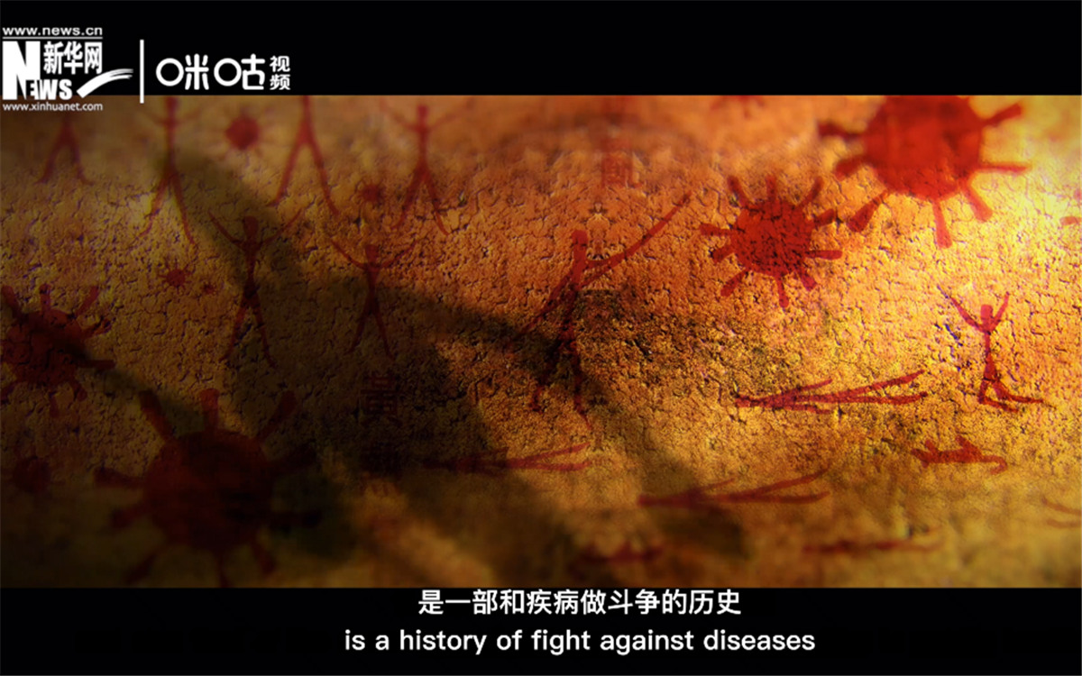 人類的發(fā)展史，是一部和疾病做斗爭的歷史。