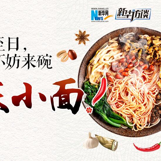 嘿，夏至日，不妨來(lái)碗重慶小面