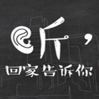 微視頻丨聽，回家告訴你