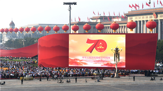 慶祝中華人民共和國成立70周年大會、閱兵式和群眾游行