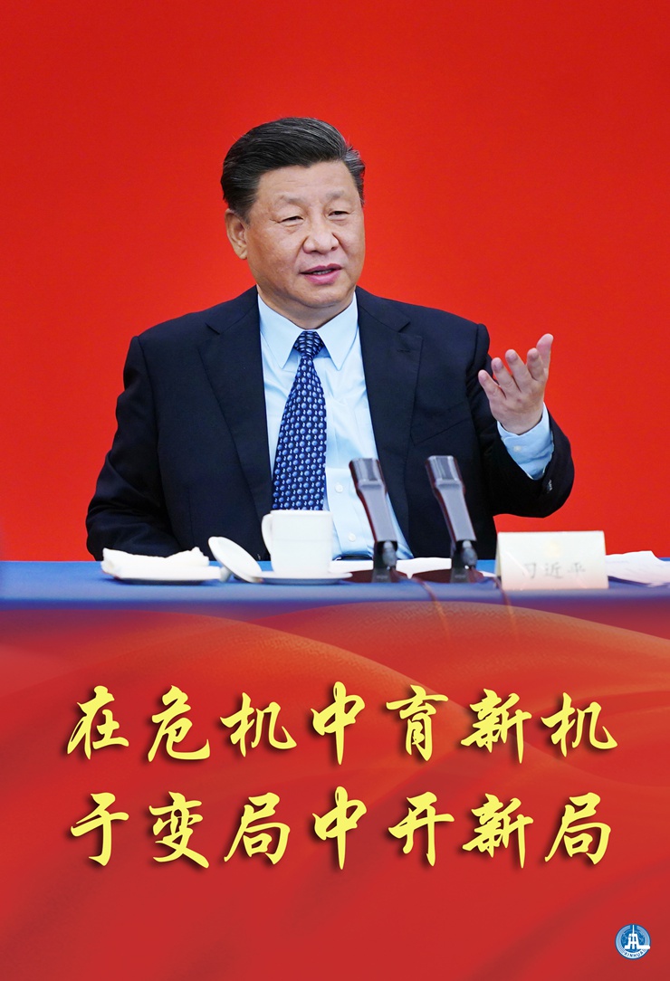 新華社評(píng)論員:在危機(jī)中育新機(jī)，于變局中開新局