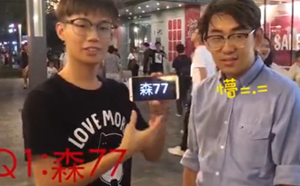 街頭實測:臺灣網(wǎng)絡流行詞知多少？