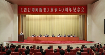 新華社評(píng)論員：為民族復(fù)興、祖國(guó)和平統(tǒng)一而共同奮斗