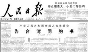40年前的元旦，這篇文告搶了頭條