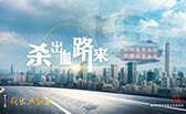 殺出血路來！