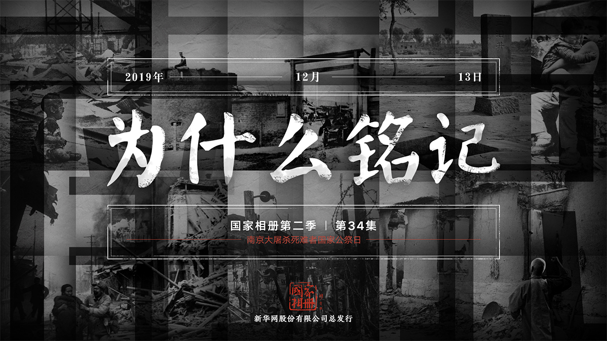 《為什么銘記？》